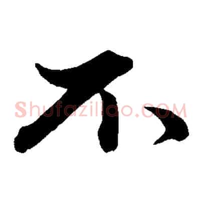 不