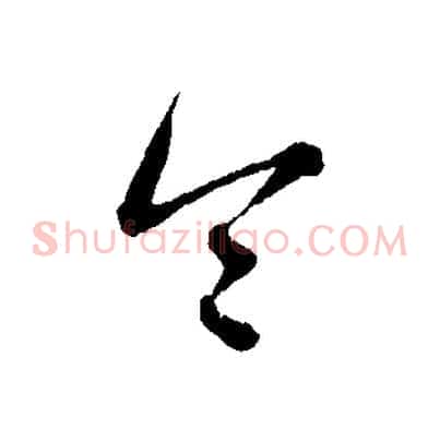 令