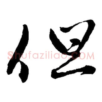 但