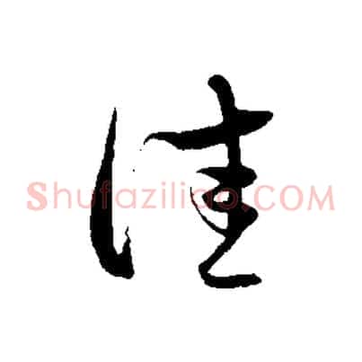 佳