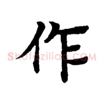 作