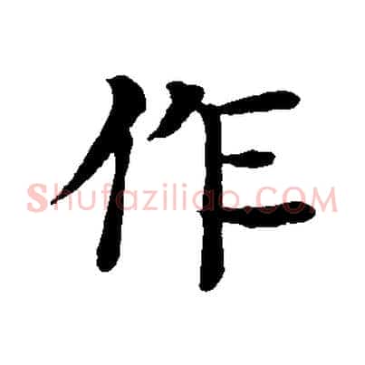 作