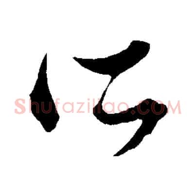 所