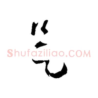是