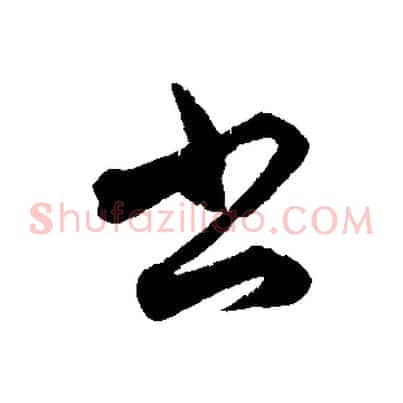 書