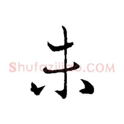 未