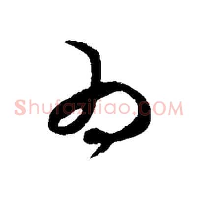 為