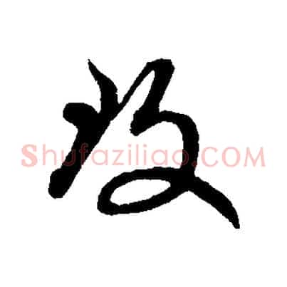 致