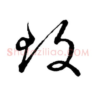 致