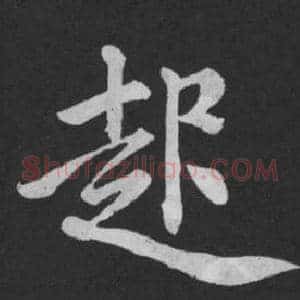 起