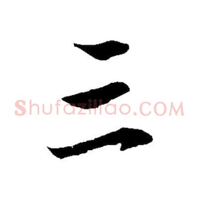 三