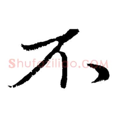 不