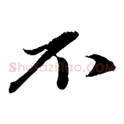 不