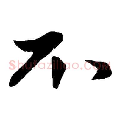 不