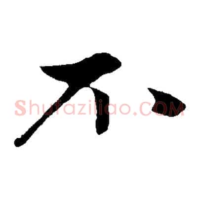 不