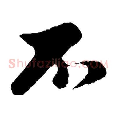 不