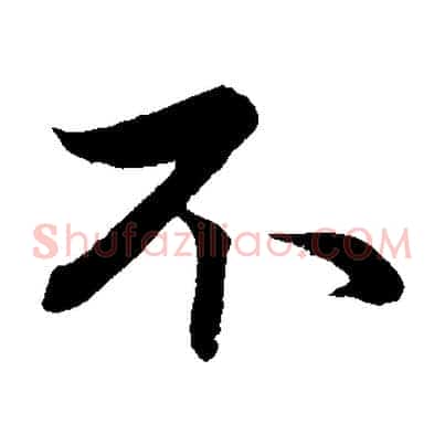不