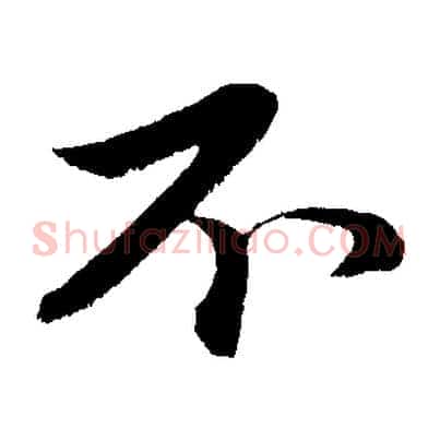 不