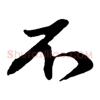 不