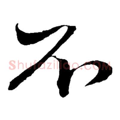 不