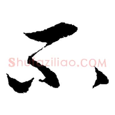不