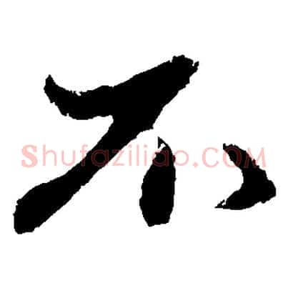 不