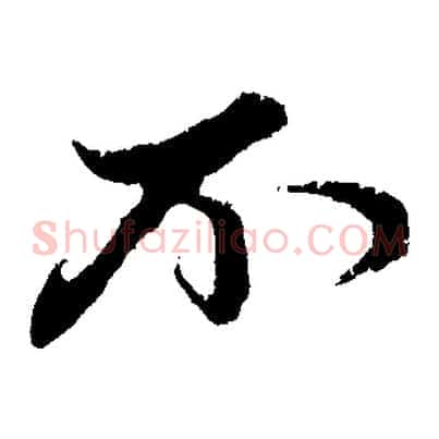 不