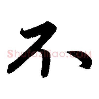 不