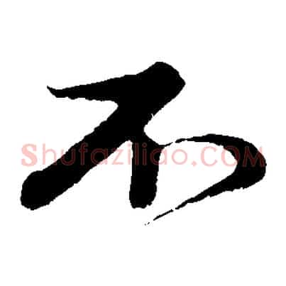 不