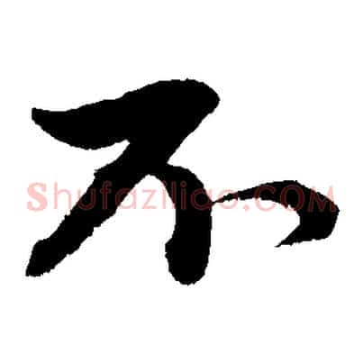 不