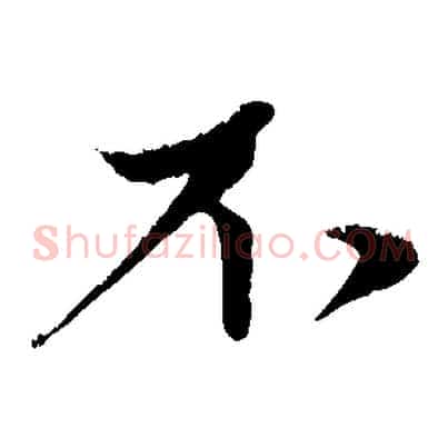 不