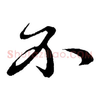 不