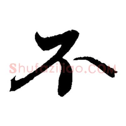 不