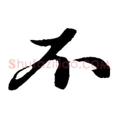 不