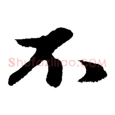 不