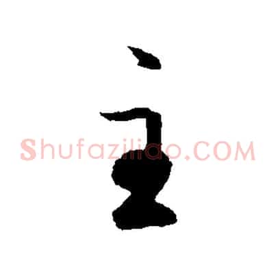 主