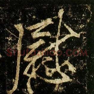 慰