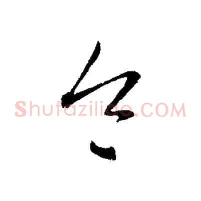 令