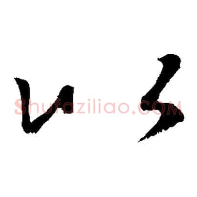 以