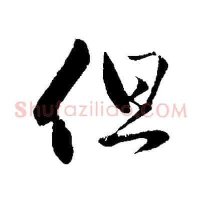 但