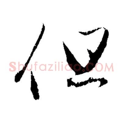但