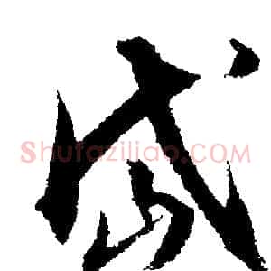 岱