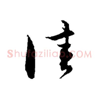 佳