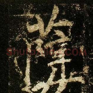 孽