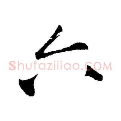 六