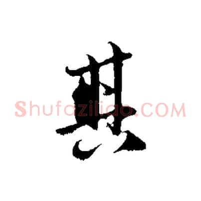 其