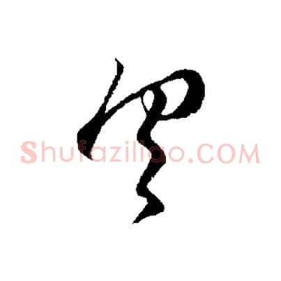 具