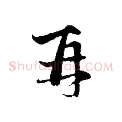 再