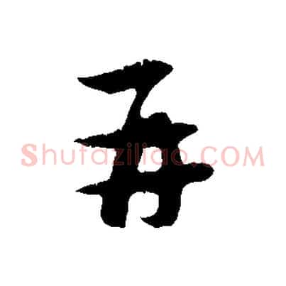 再