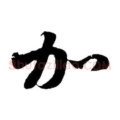 加